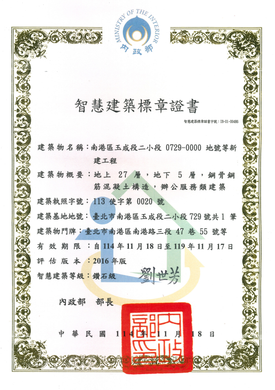 智慧建築鑽石級證書